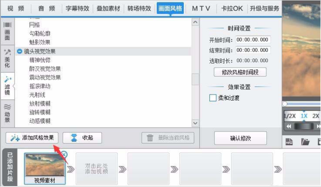 如何用爱剪辑给视频素材添加地震特效 用爱剪辑给视频素材添加地震特效的教程