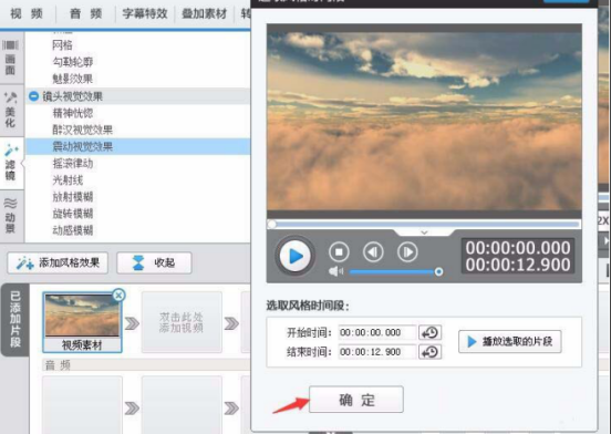 如何用爱剪辑给视频素材添加地震特效 用爱剪辑给视频素材添加地震特效的教程
