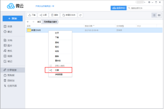 小编分享怎么用腾讯微云分享加密和不加密的链接