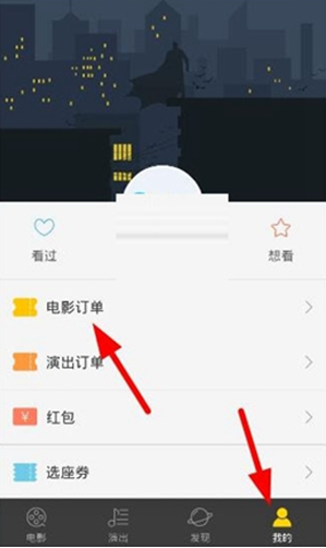 小编教你如何用微信微票儿退电影票