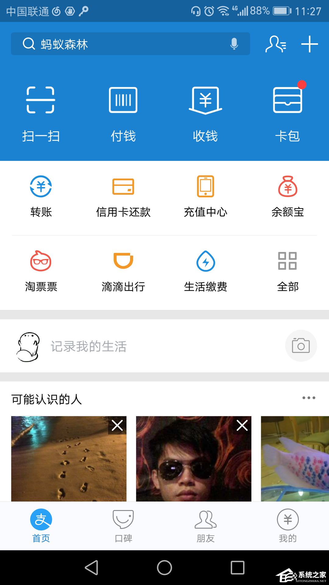 小编分享如何使用支付宝进行收款