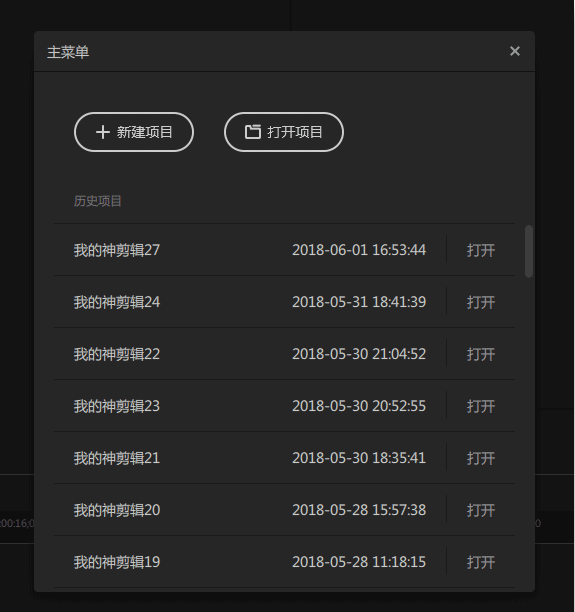 教你如何使用神剪辑打开或新建项目