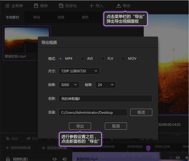 我来教你如何导出神剪辑里的视频