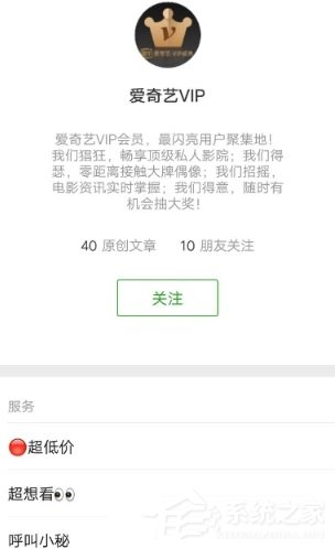 小编教你如何办理爱奇艺学生套餐
