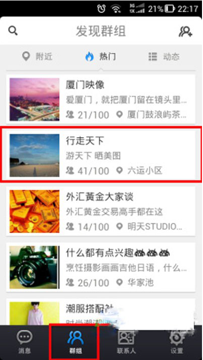 小编分享微米想要加入群组该怎么申请