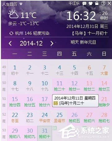 分享人生日历怎么添加多彩便签