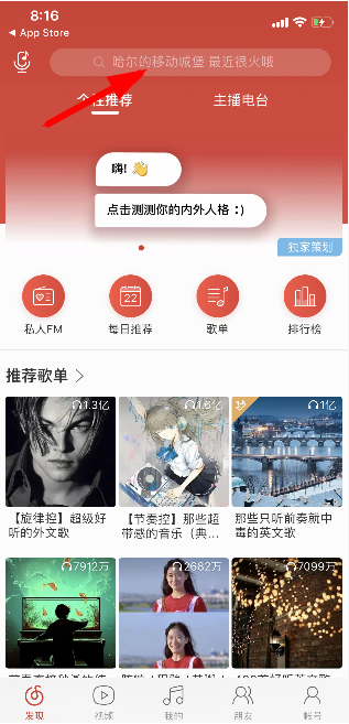 教你如何用网易云音乐测试内外在人格