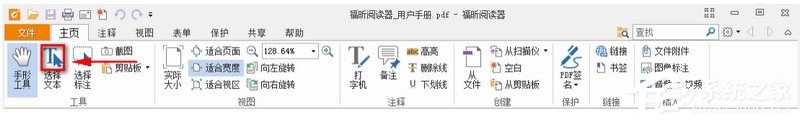 教你福昕阅读器怎么复制文字