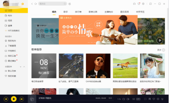 小编分享如何退出酷我音乐账号