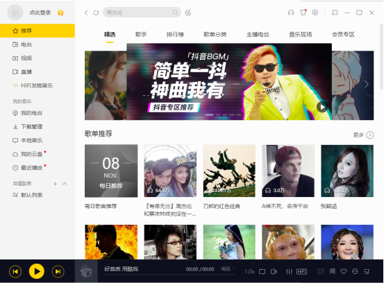 我来教你如何分享酷我音乐歌单