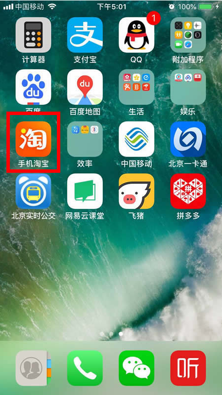 我来教你怎么进入淘宝直播间