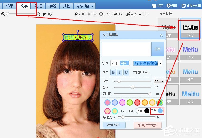 分享美图秀秀字体如何描边