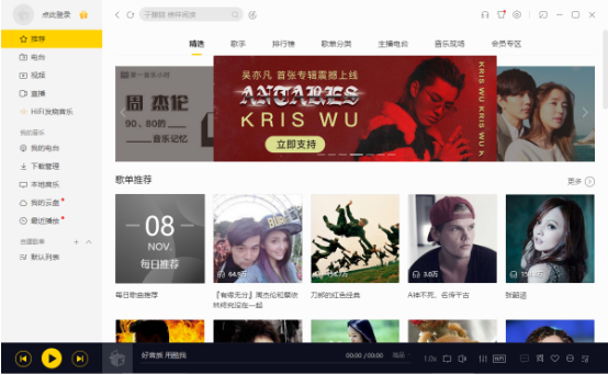 怎么下载酷我音乐MV 下载酷我音乐MV的教程