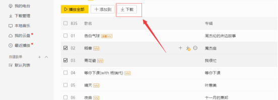 怎么下载酷我音乐MV 下载酷我音乐MV的教程