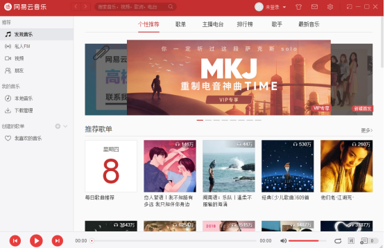 分享如何解决网易云音乐电脑版听歌很卡的问题