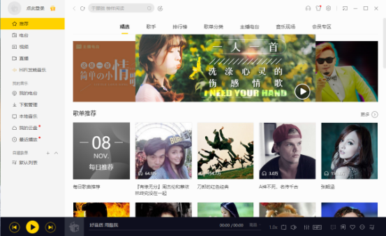 小编教你如何用酷我音乐传歌到手机