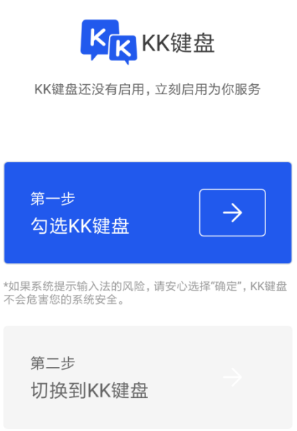 如何切换kk键盘输入法 切换kk键盘输入法的方法