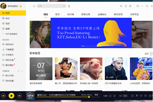 我来教你成为酷我音乐电台主播的教程