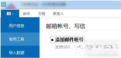 我来教你360加密邮如何添加邮箱账号