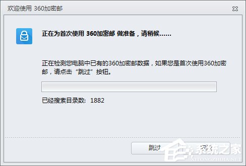 小编教你360加密邮如何使用