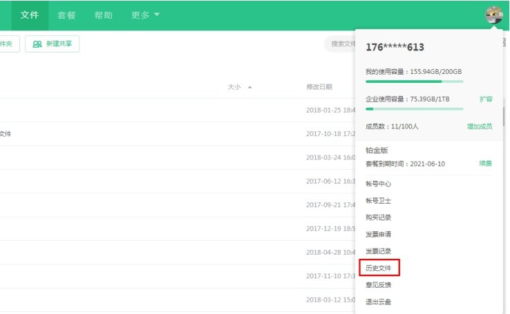 小编教你如何用360安全云盘找回历史文件