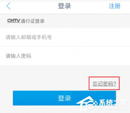 小编分享央视影音忘记密码怎么解决