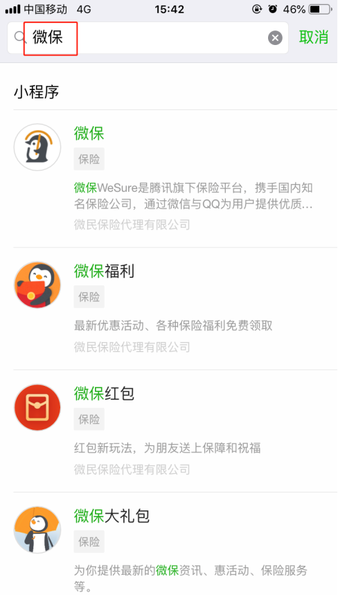 小编分享如何购买微信意外保险