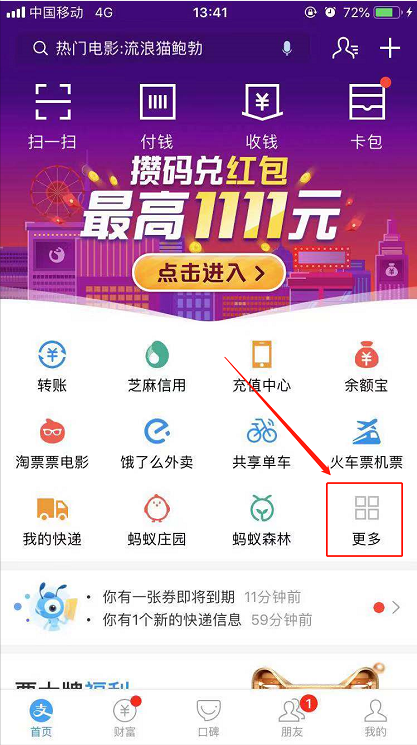 教你如何在支付宝中查询疫苗