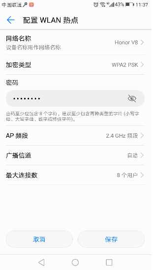 如何开启华为手机热点 开启华为手机热点的方法