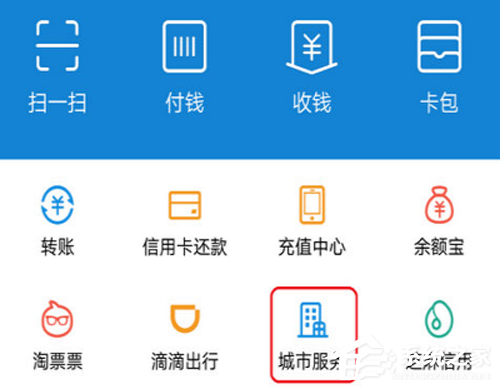 小编教你支付宝如何开启辆年检提醒