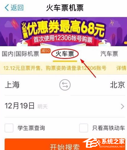 我来教你支付宝铁路立减劵如何使用