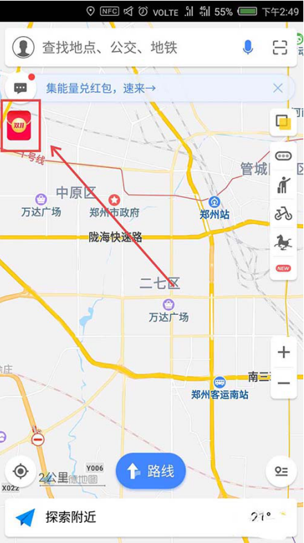 教你如何在高德地图中快速获得淘宝双十一能量