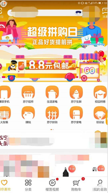 教你如何设置苏宁易购的省流量模式