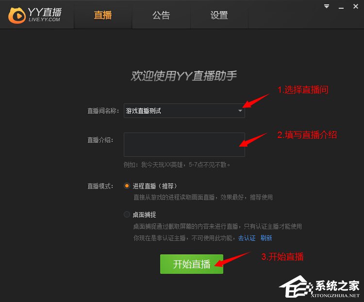 YY直播助手怎么开直播？YY直播助手开直播教程