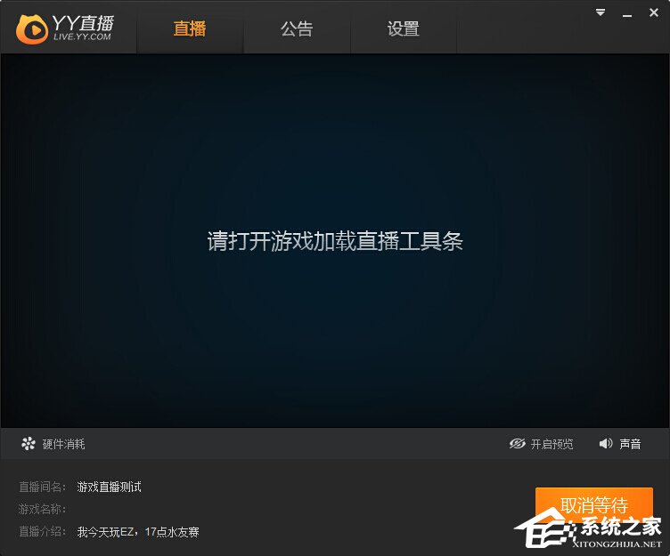 YY直播助手怎么开直播？YY直播助手开直播教程
