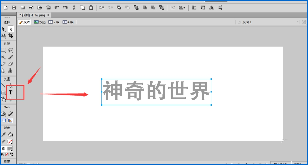 如何在Fireworks中将文字转曲 在Fireworks中将文字转曲的方法