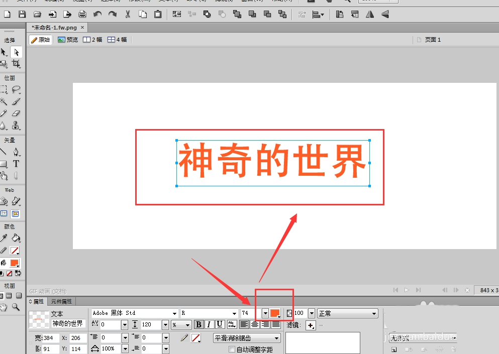如何在Fireworks中将文字转曲 在Fireworks中将文字转曲的方法