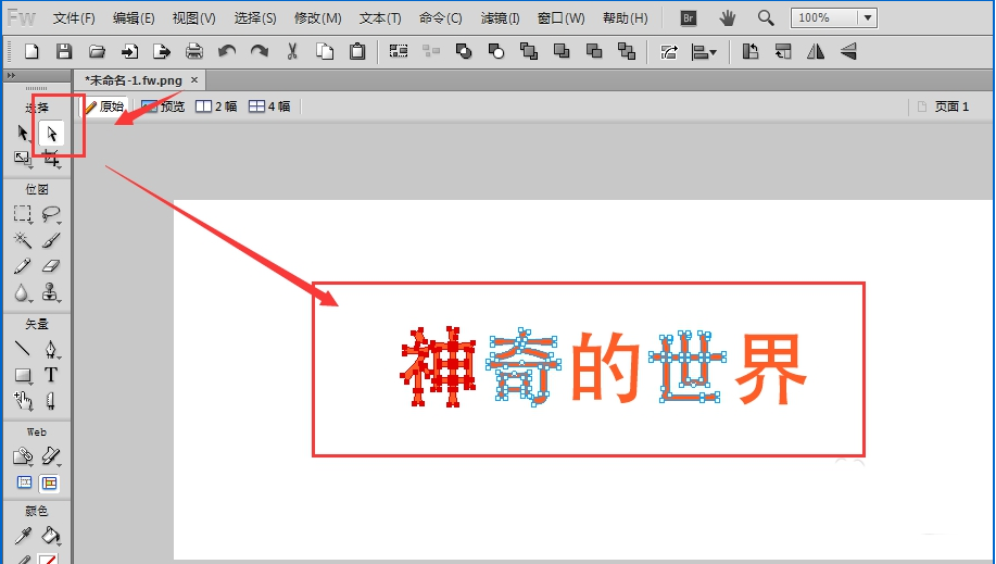 如何在Fireworks中将文字转曲 在Fireworks中将文字转曲的方法