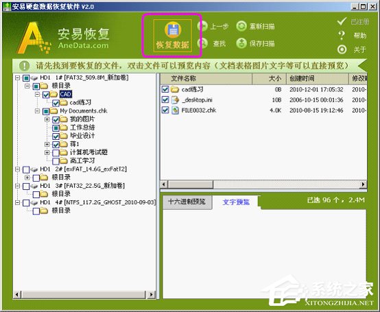 教你安易硬盘数据恢复软件怎么恢复数据