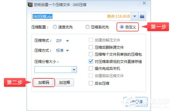 360压缩如何加密？360压缩加密设置方法