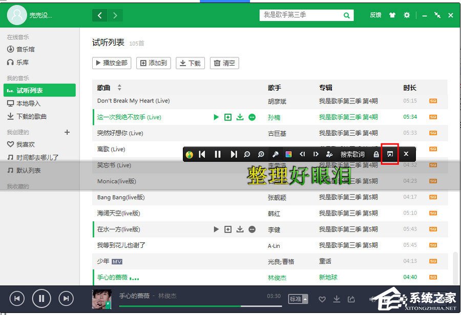 小编教你QQ音乐歌词如何置顶（qq音乐歌词怎么置顶）