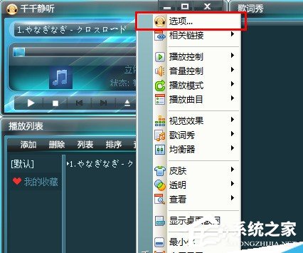 我来教你千千静听如何恢复设置属性