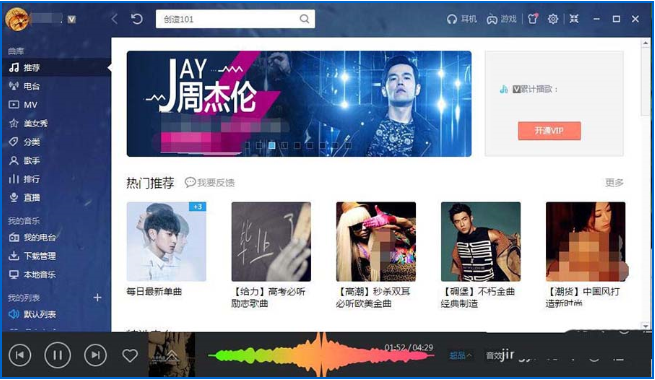 小编教你如何将酷我音乐桌面歌词设置为黑体字