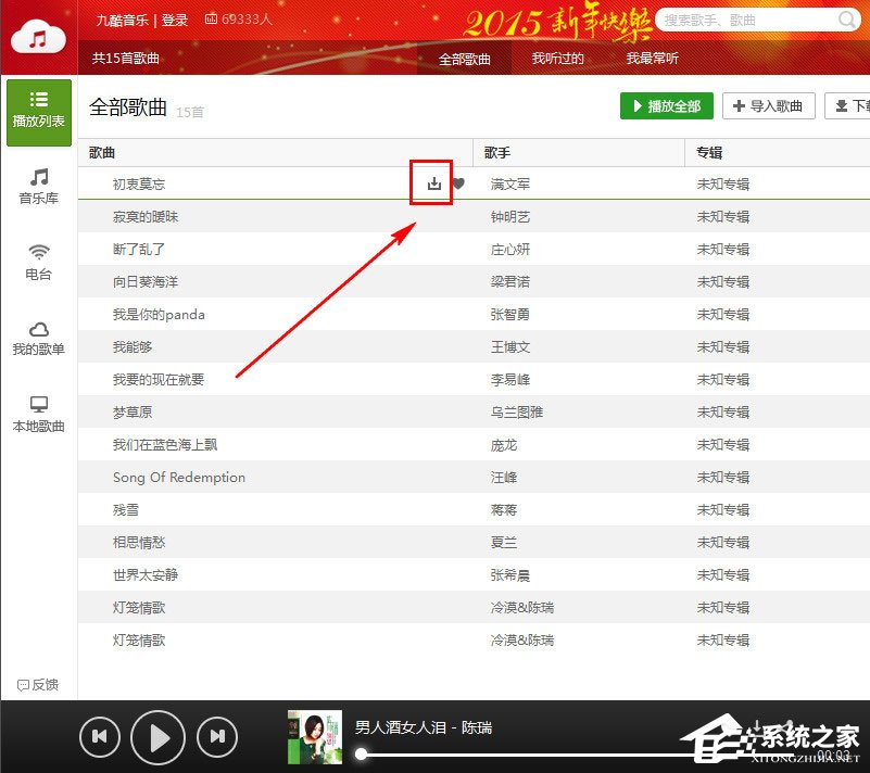 我来分享九酷音乐怎么下载歌曲