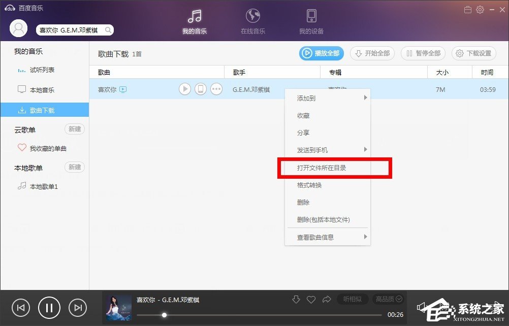 小编分享百度音乐下载完的音乐在哪里