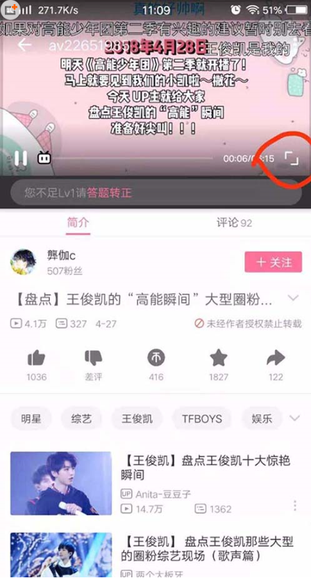 如何在b站截gif动图 b站截gif动图的详细步骤