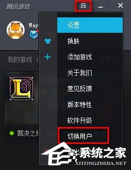 分享腾讯游戏平台如何切换账号