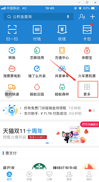 分享支付宝彩票签到的详细步骤