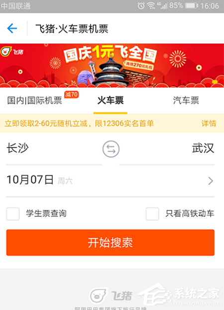 教你支付宝火车票如何改签