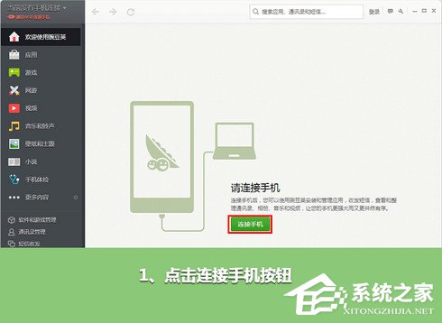 分享豌豆荚怎么利用WiFi连接手机